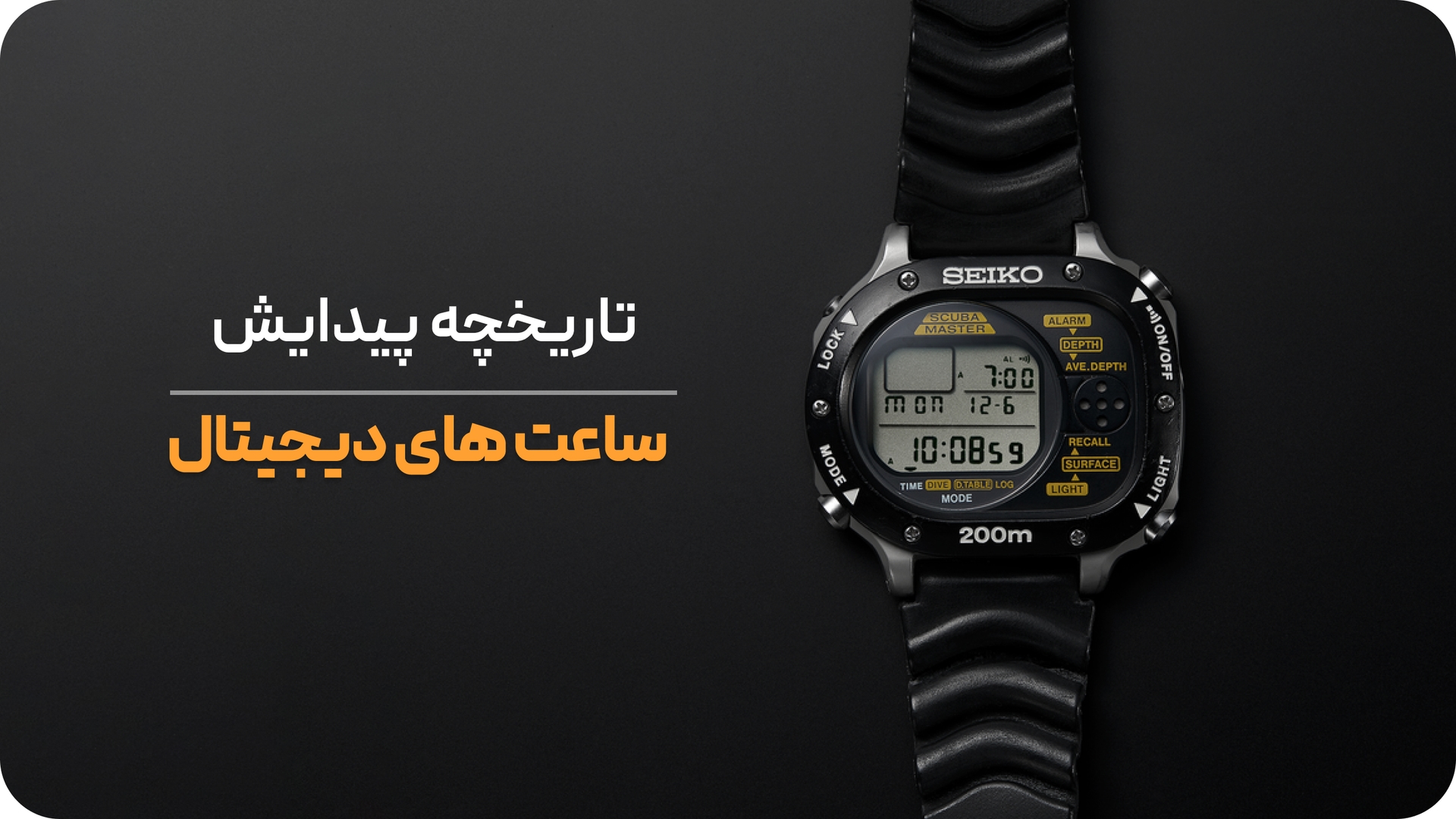 تاریخچه ساعت‌ دیجیتال