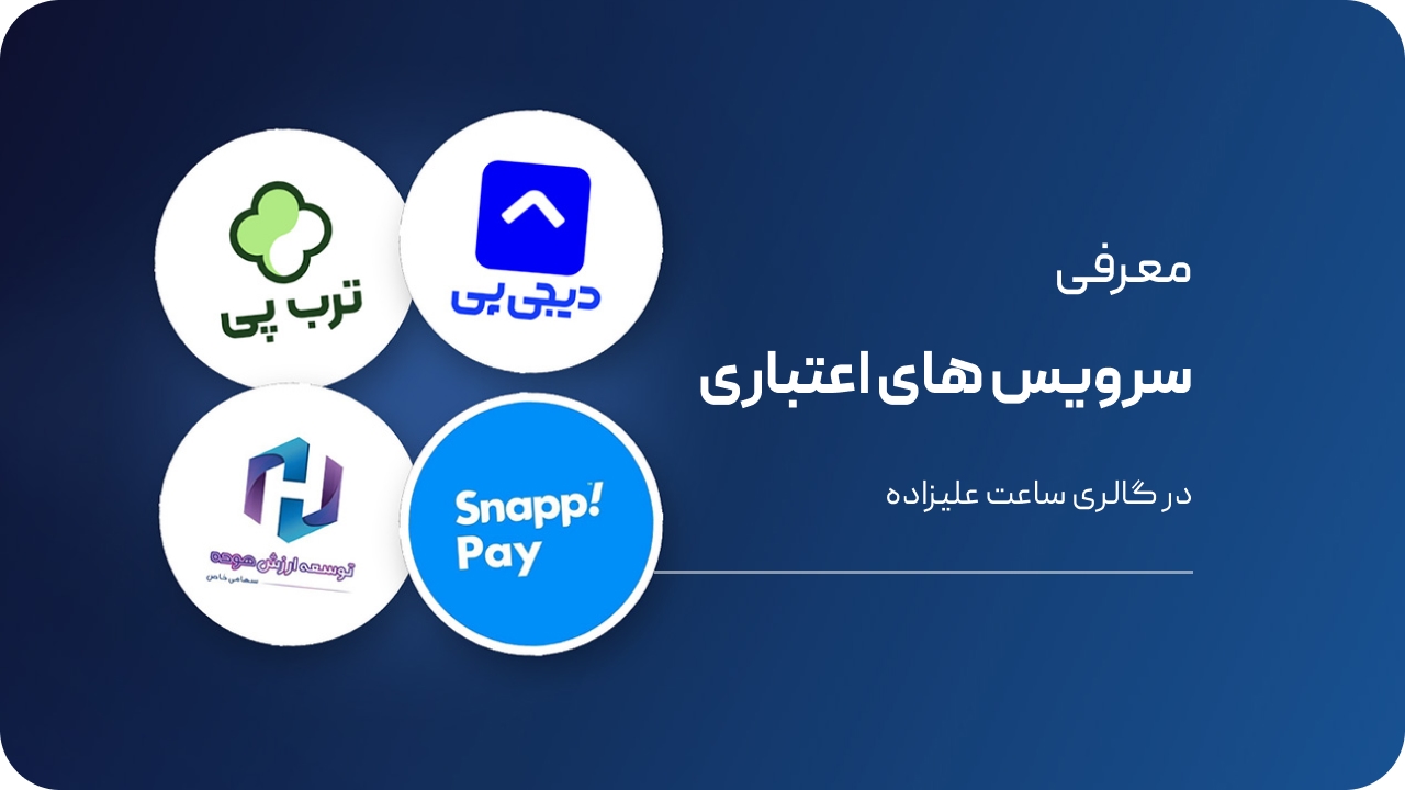 خرید اقساطی ساعت مچی