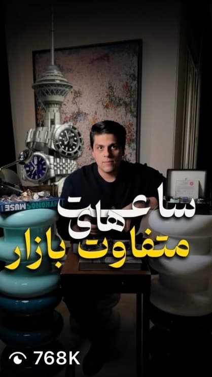 ساعت علیزاده اینستاگرام
