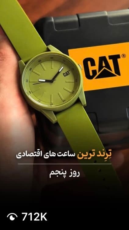 ساعت علیزاده اینستاگرام