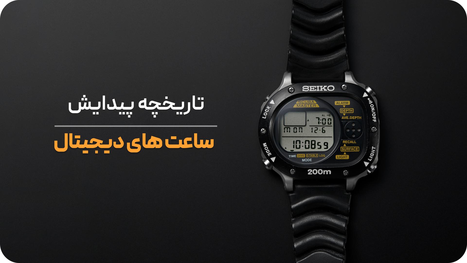 تاریخچه ساعت‌ دیجیتال