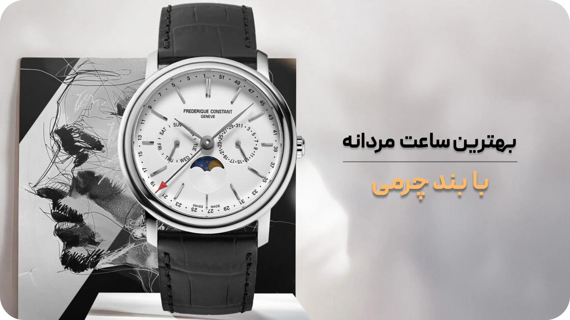 بهترین ساعت مچی مردانه بند چرمی