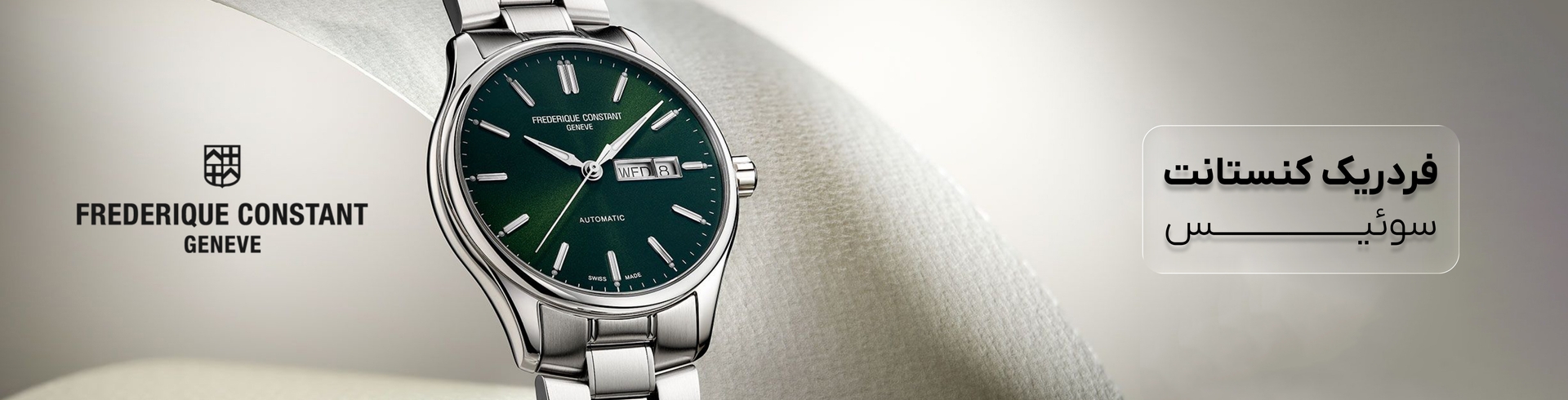 ساعت های فردریک کنستانت